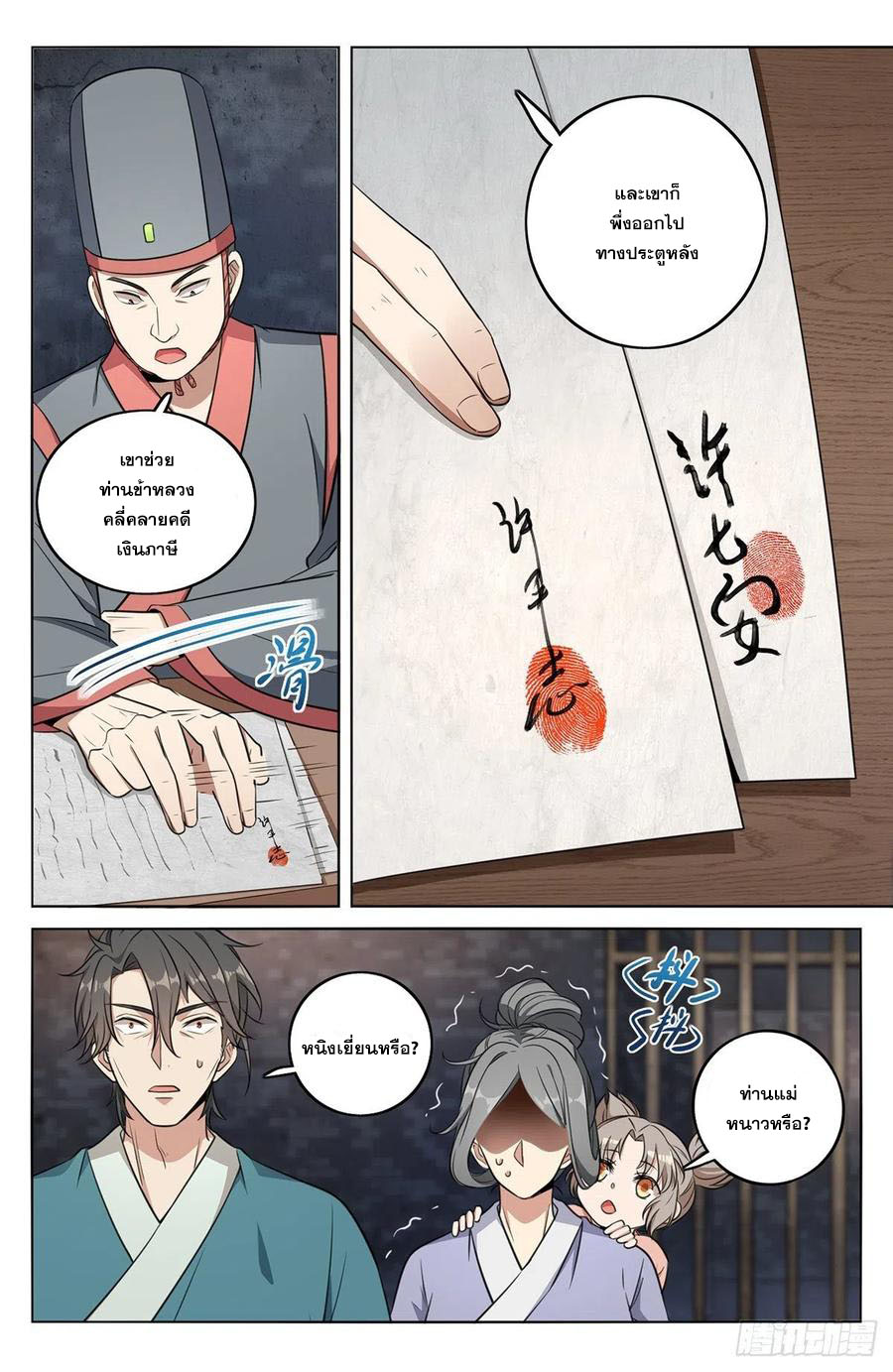 ผู้พิทักษ์รัตติกาล ตอนที่ 8 หน้า 11