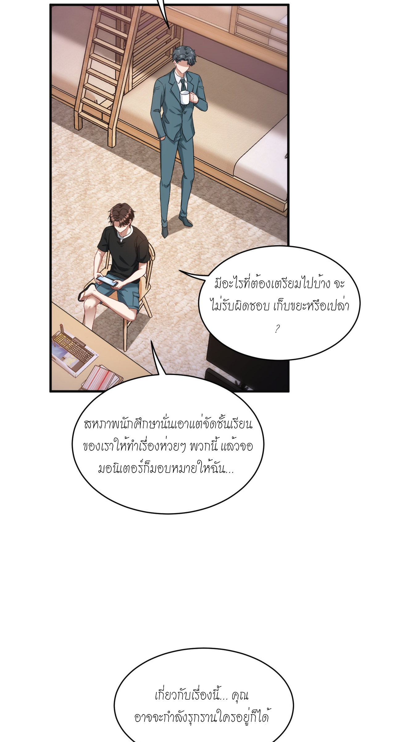 ผมไปเกาะสาวสวยกิน, แต่ตอนนี้ฉันเป็นคนร่ำรวยแล้ว~ ตอนที่ 16 หน้า 47