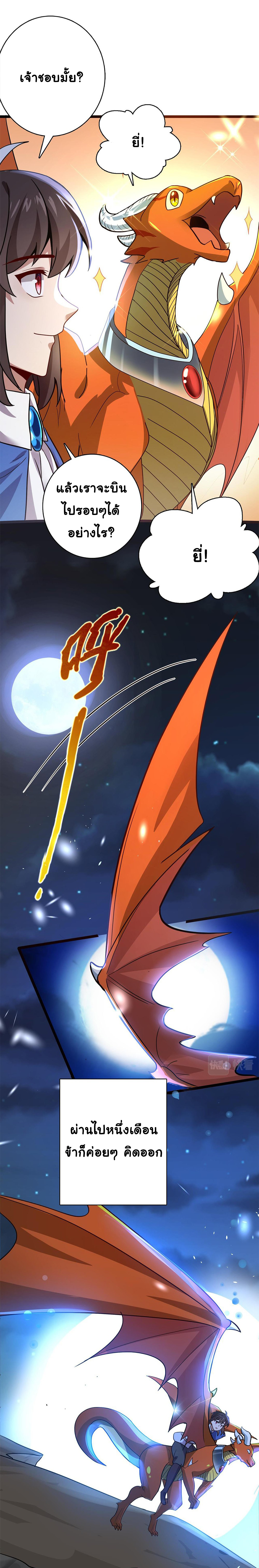 [ชน]ระบบเลี้ยงมังกรสุดแกร่ง ตอนที่ 5 หน้า 14