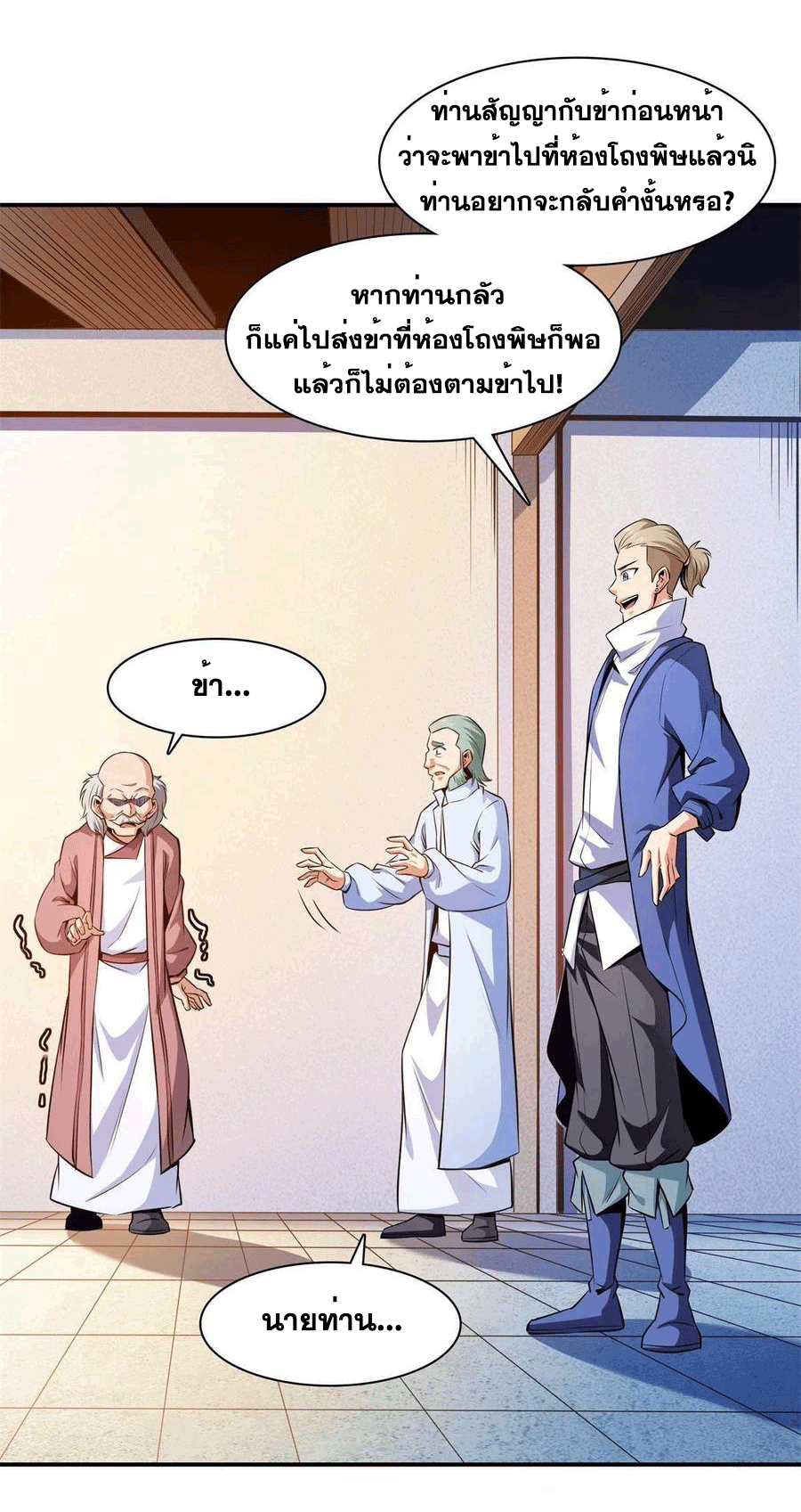 Library Of Heaven's Path ตอนที่ 153 หน้า 29