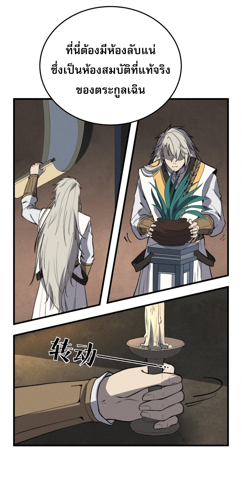 ระบบกลืนกินขั้นสุดยอด ตอนที่ 21 หน้า 66