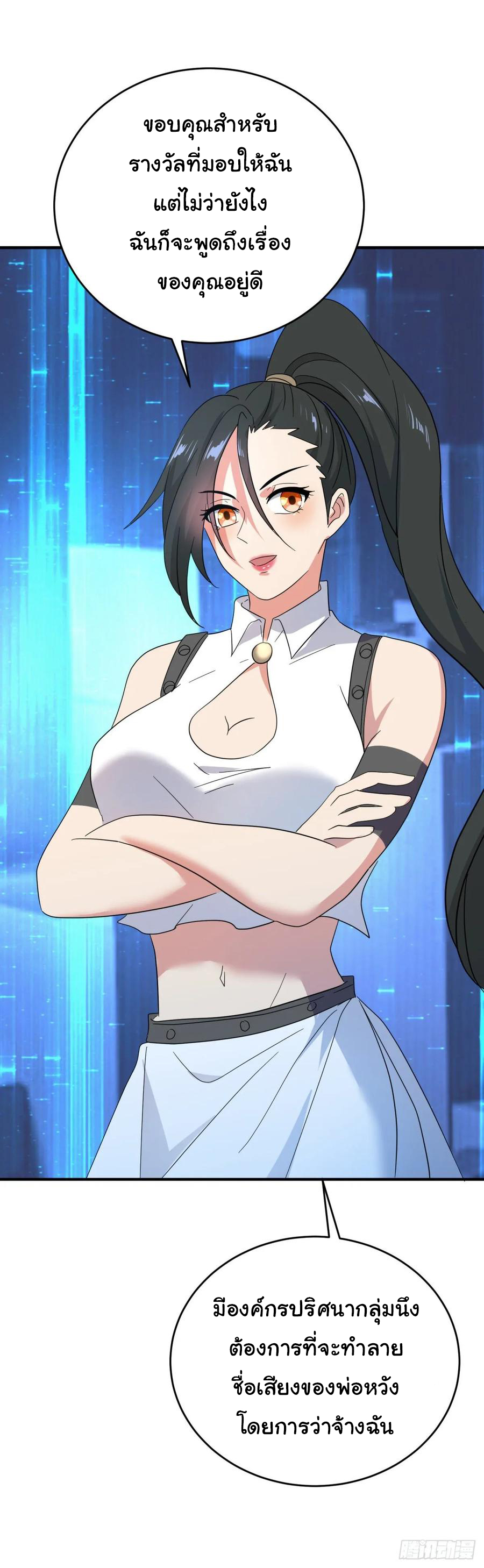 ระบบไลฟ์สด เจ้าพ่อสายเปย์ ตอนที่ 35 หน้า 11