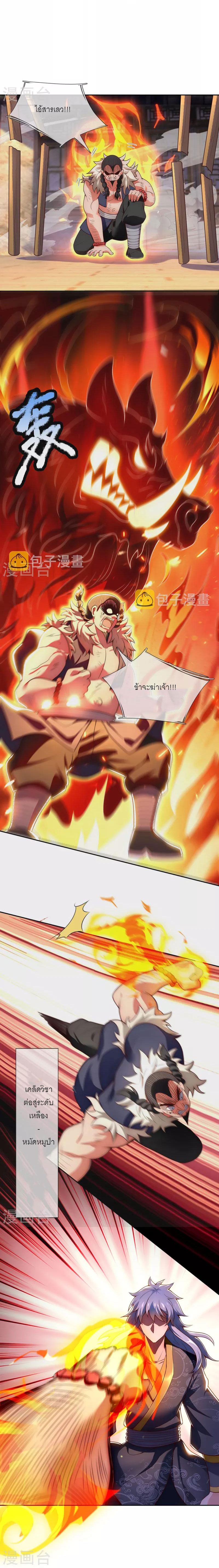 (ชนจีน) The Heavenly Conqueror ตอนที่ 27 หน้า 9