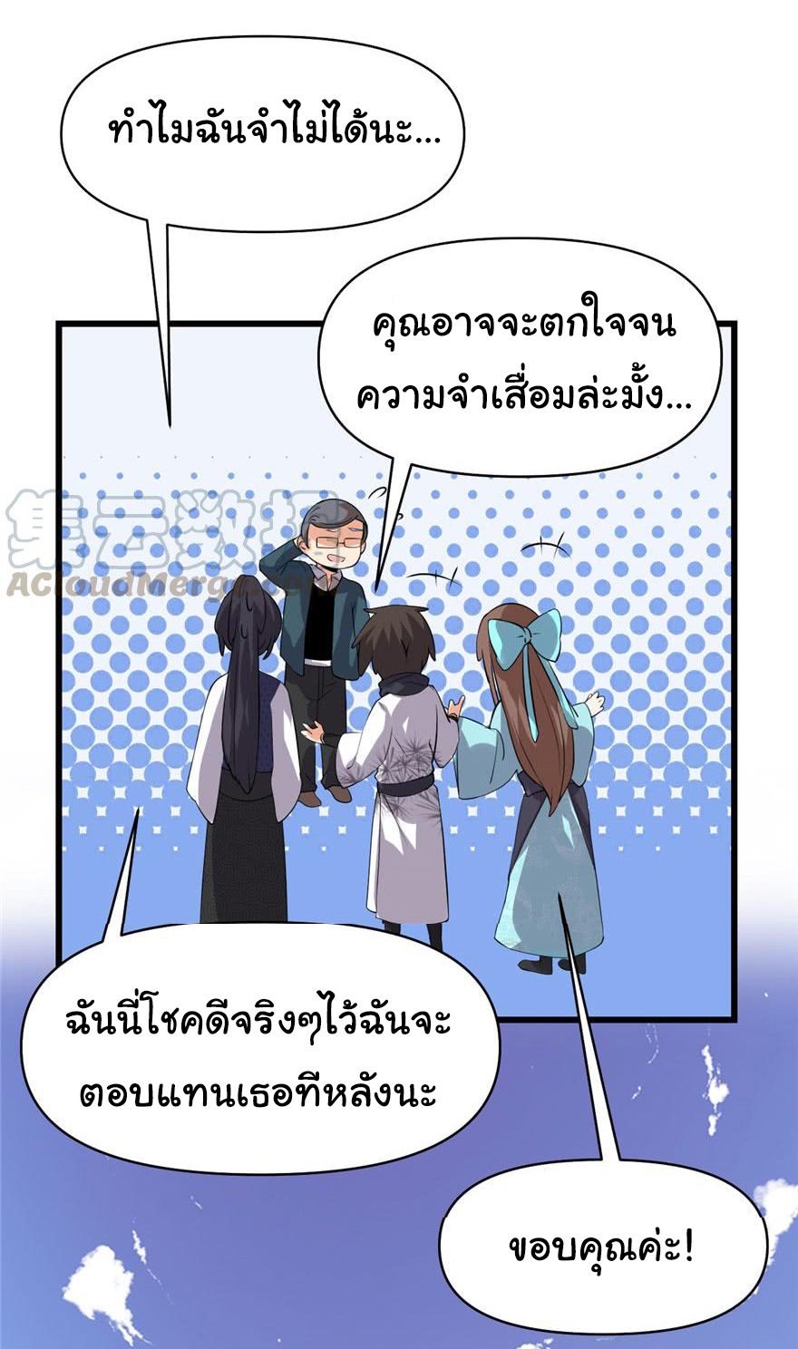 I might be a fake fairy ตอนที่ 34 หน้า 8