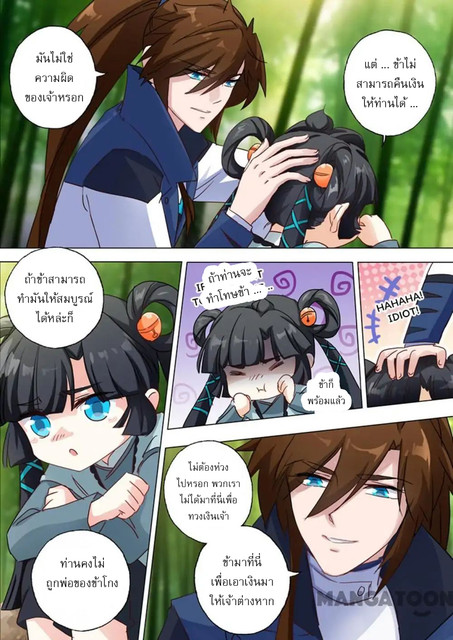 ดาบวิญญาณราชัน spirit sword sovereign ตอนที่ 123 หน้า 5