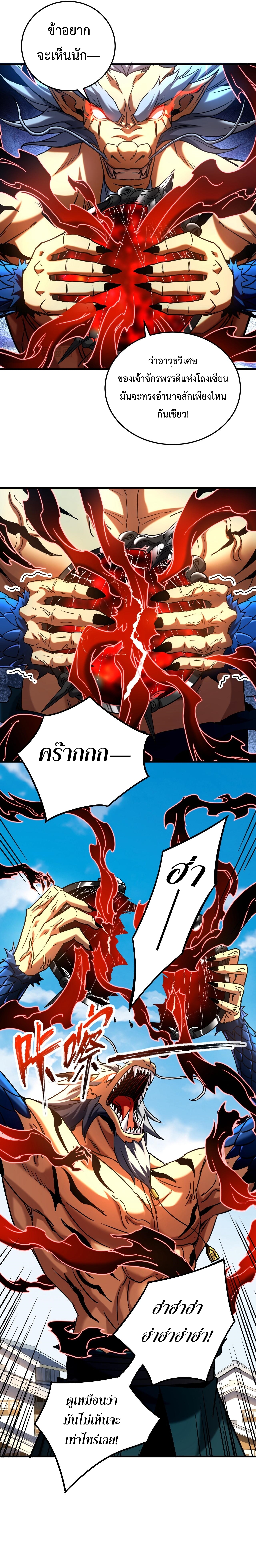 ข้าขอบ่มเพาะศิษย์แบบชิวๆ ก็แล้วกัน! (ชนจีน) ตอนที่ 123 หน้า 7