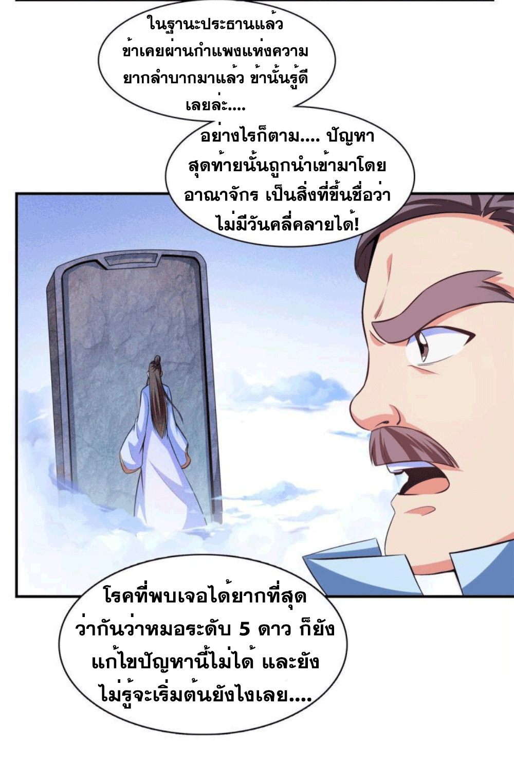 Library Of Heaven's Path ตอนที่ 184 หน้า 38