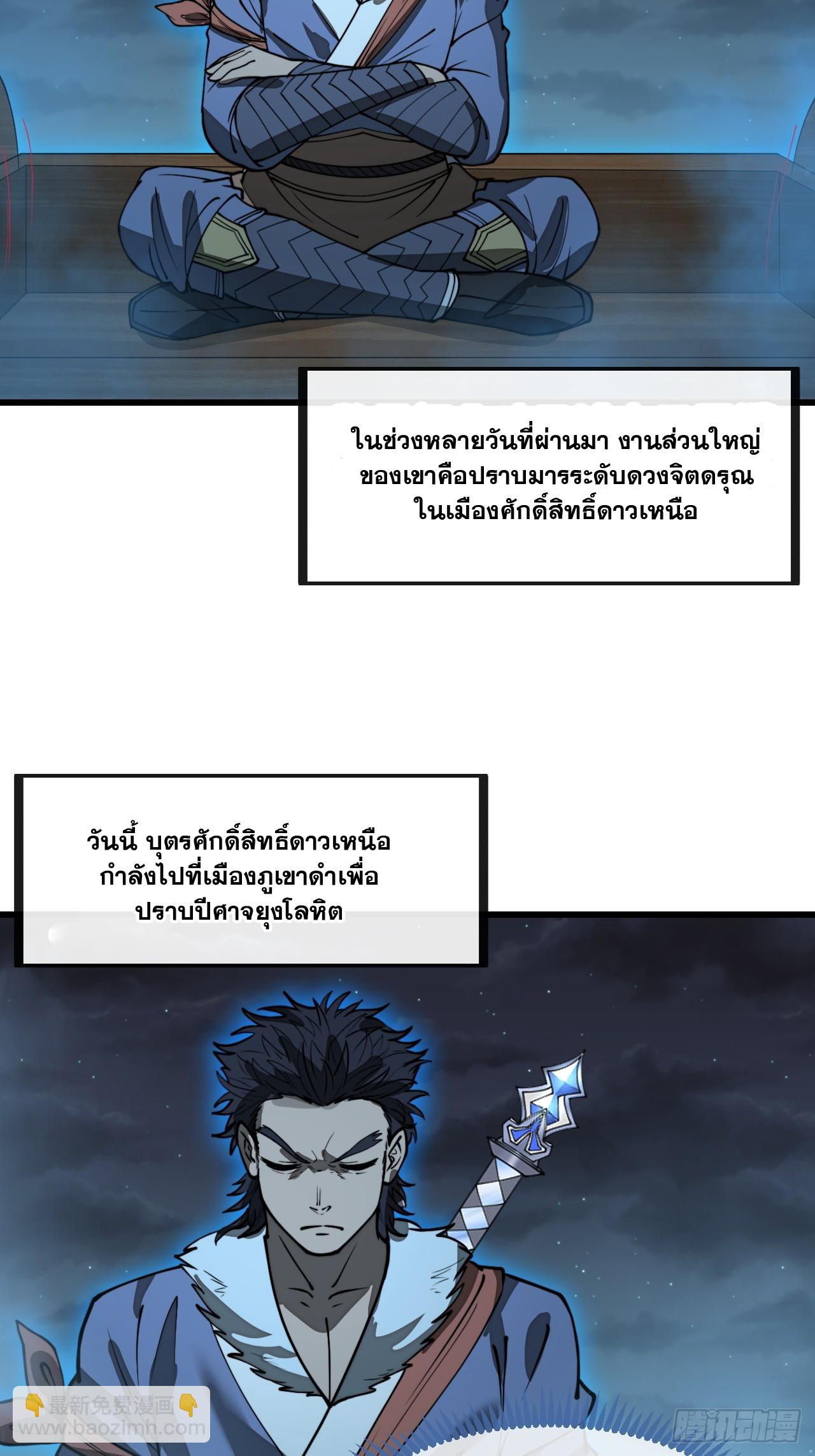 บุรุษที่มีโชค คงไม่ใช่ข้าแล้วแหละ ตอนที่ 137 หน้า 2