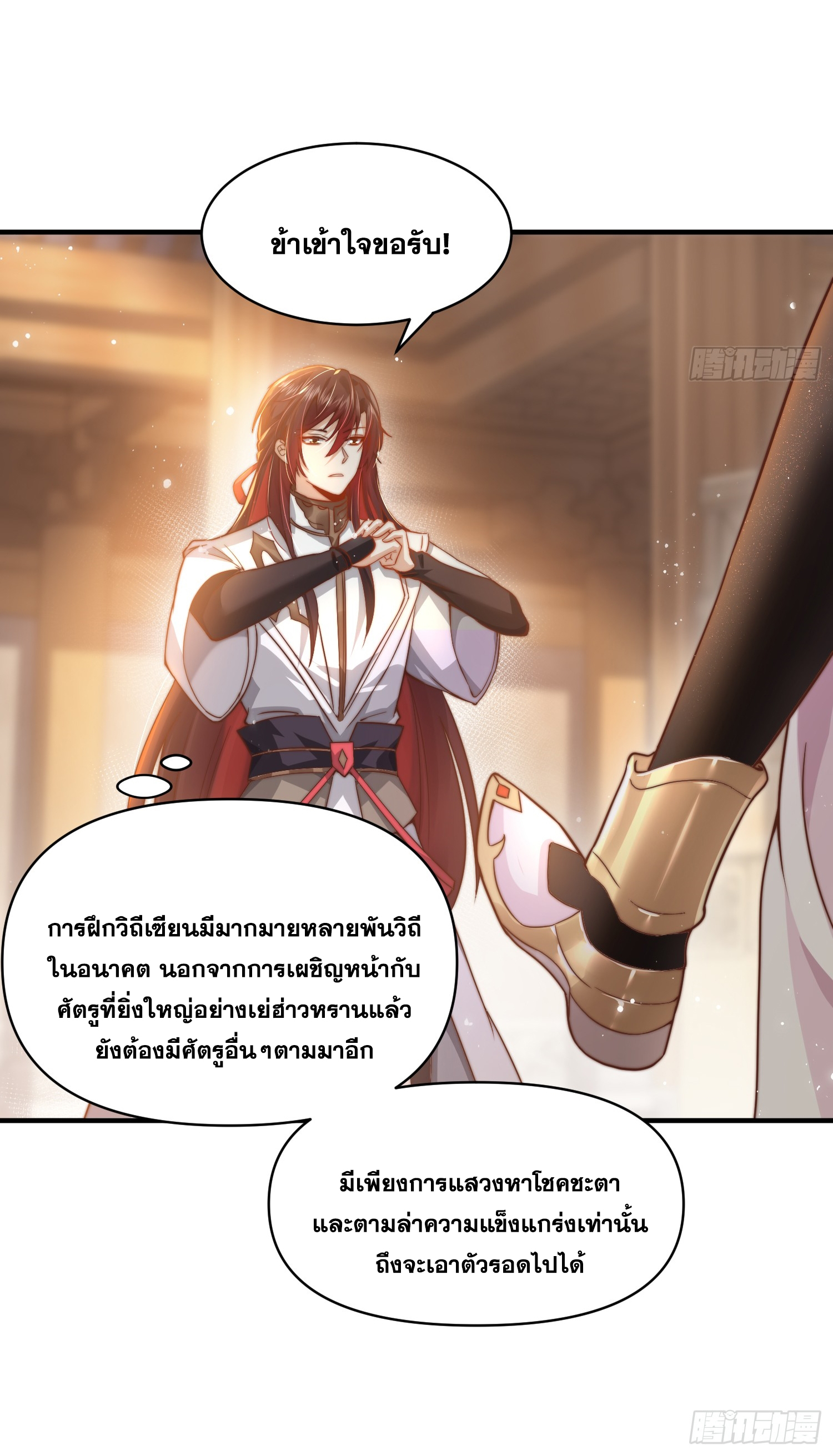 พิชิตใจท่านอาจารย์หญิงผู้งดงาม (ทันจีน) ตอนที่ 11 หน้า 47