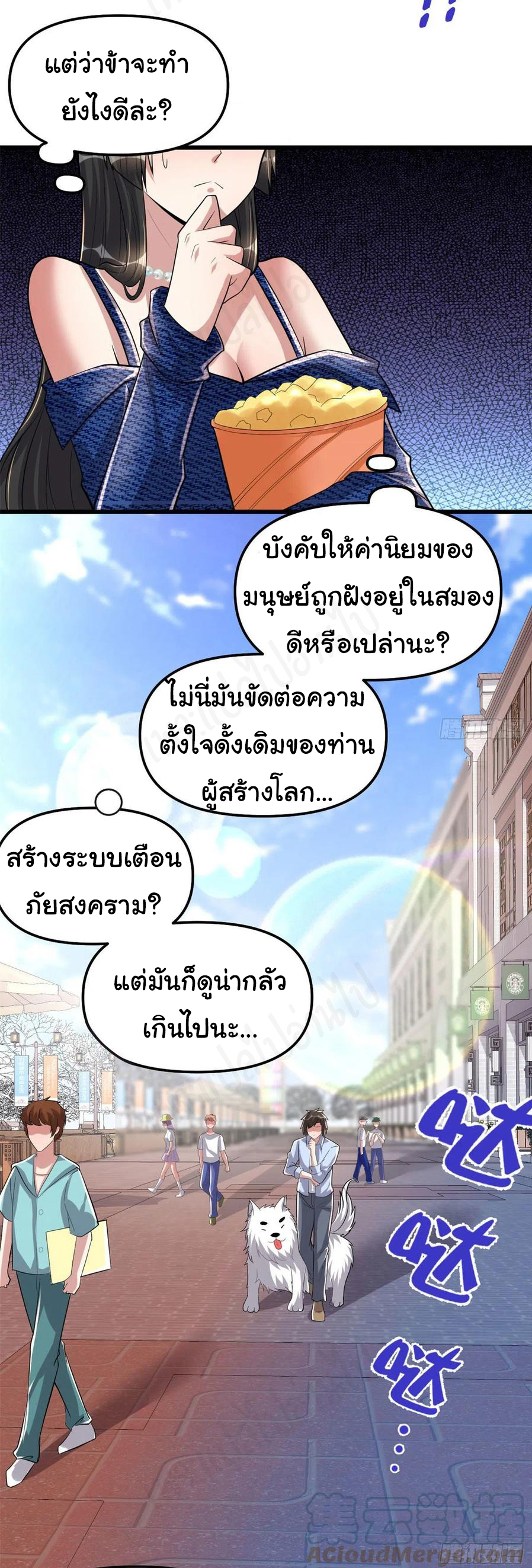 I might be a fake fairy ตอนที่ 223 หน้า 11