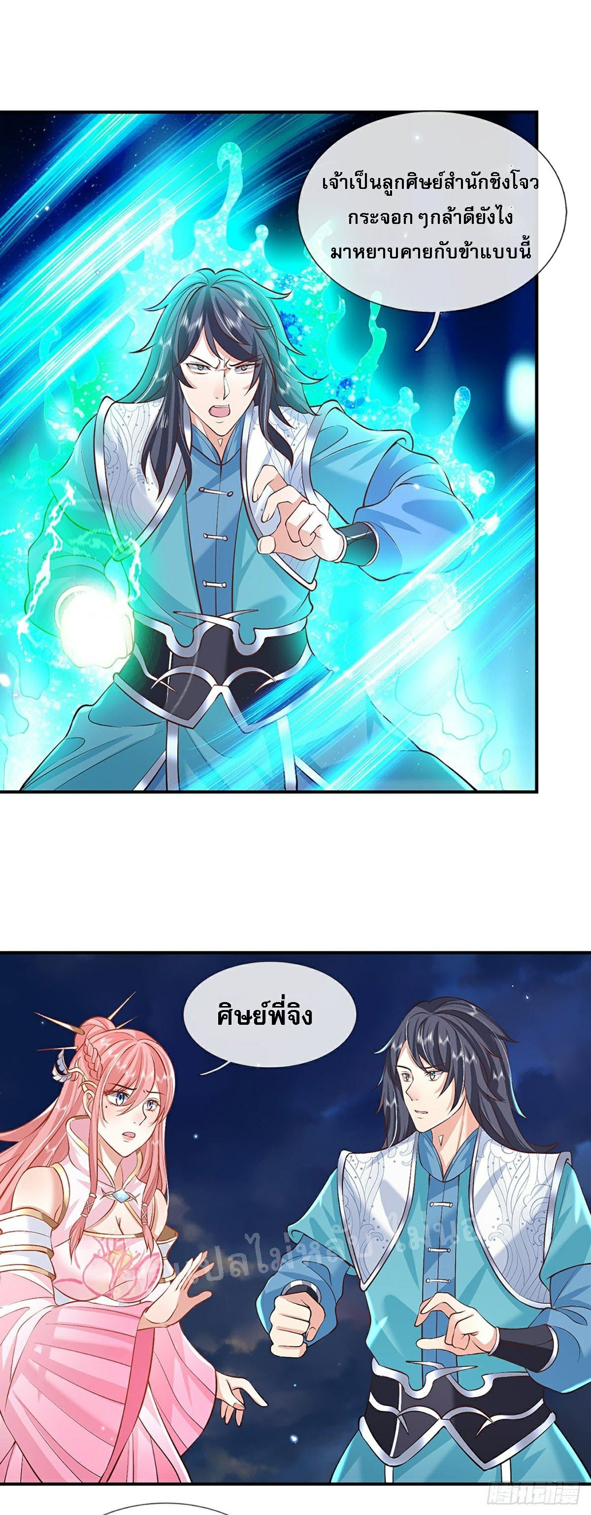 ราชันย์เทพยุทธ์มังกรผงาดฟ้า ตอนที่ 75 หน้า 21