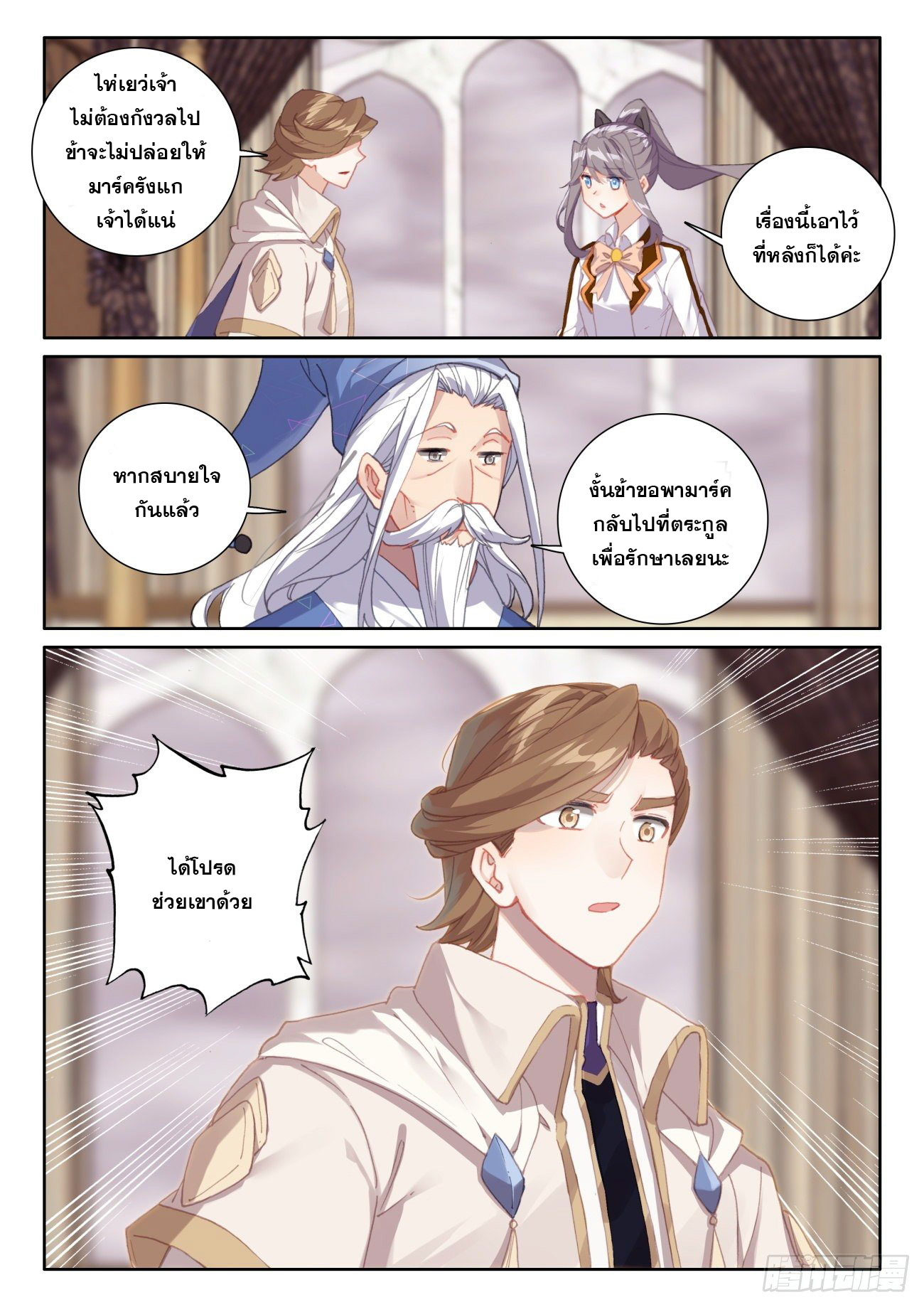 Child of light บุตรแห่งแสง ตอนที่ 52 หน้า 24