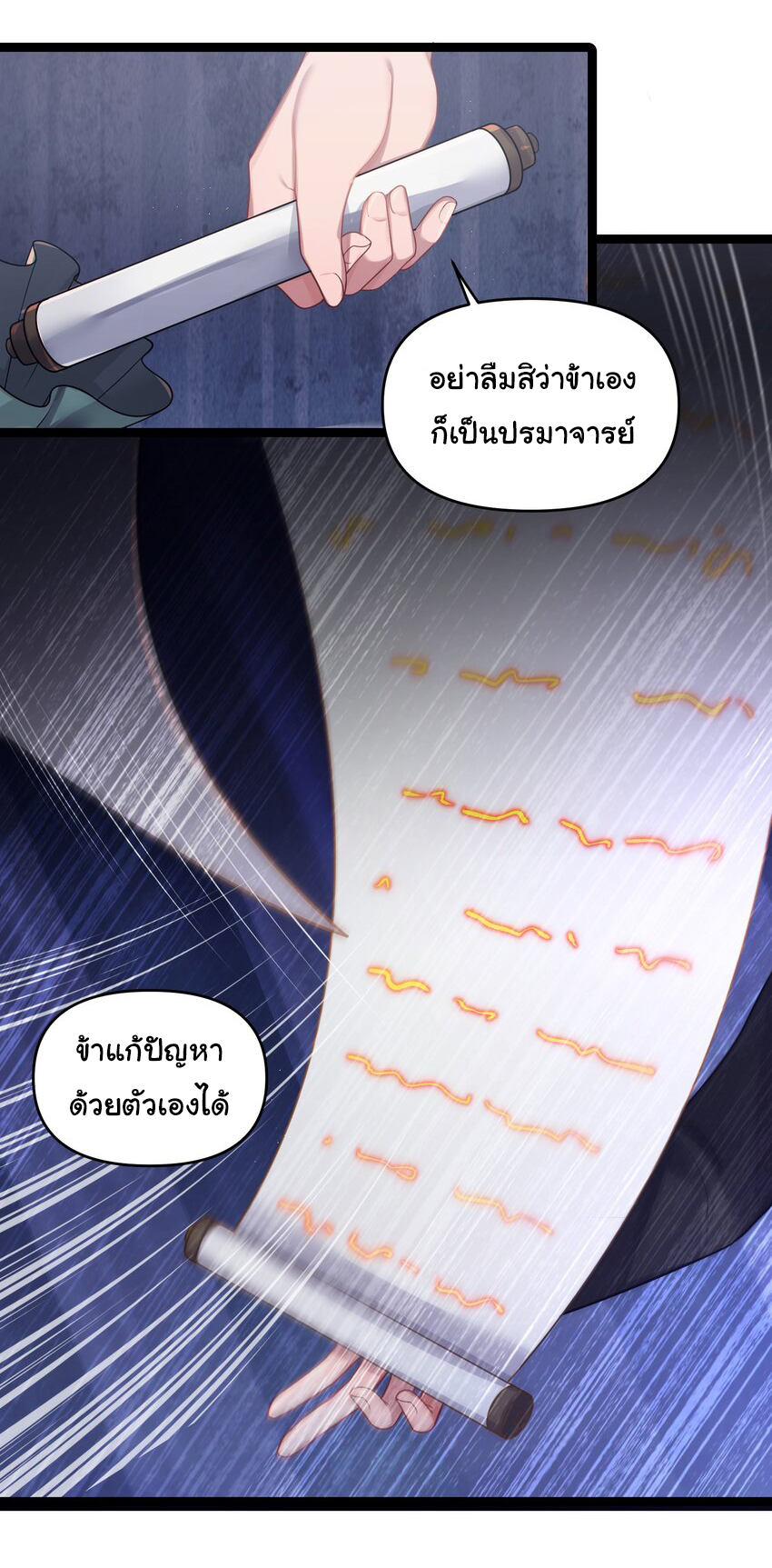 The lady is actually the future tyrant and empress จบ 50 ตอน ตอนที่ 24 หน้า 16