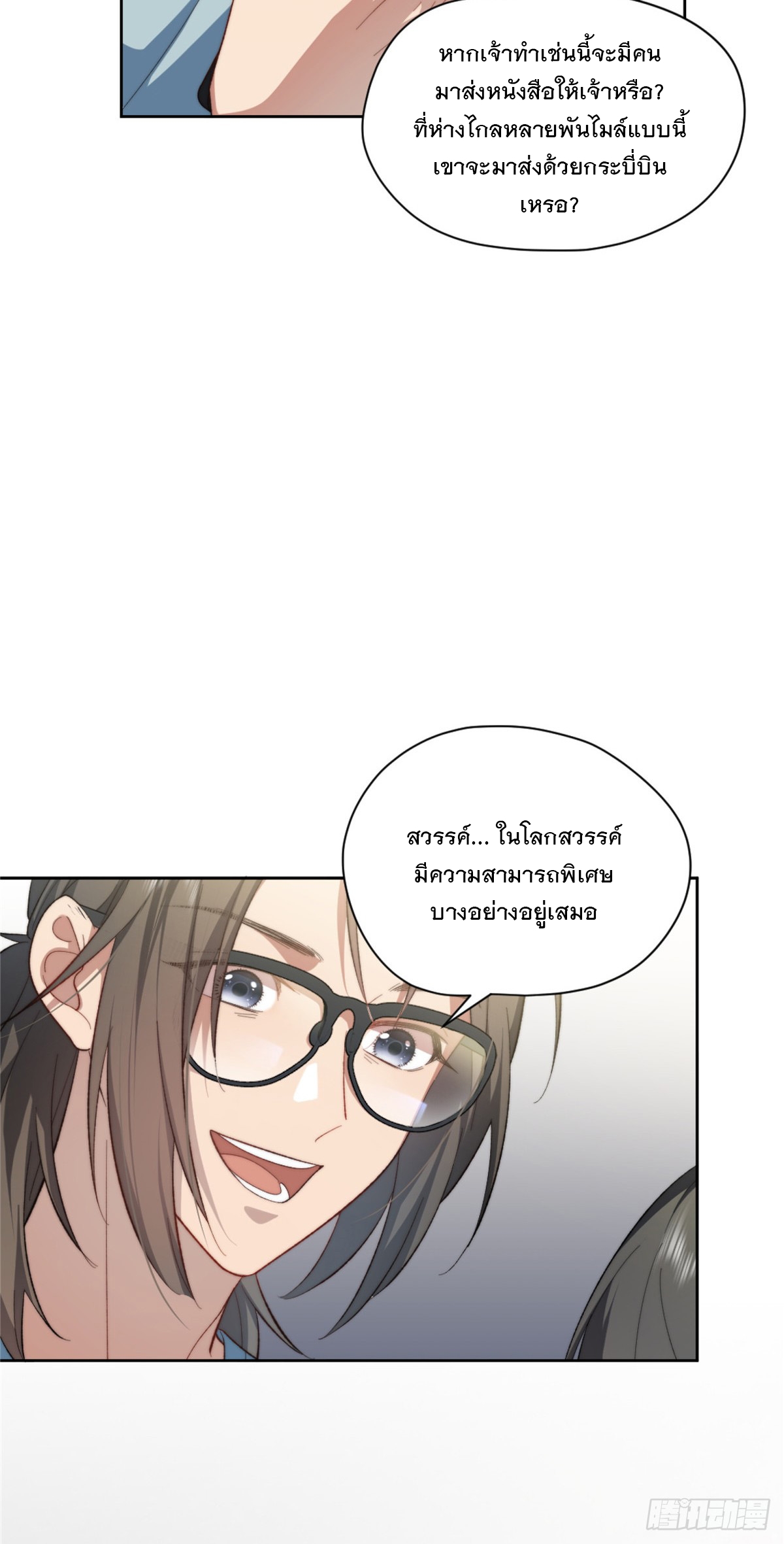 จะทำยังไงดีถ้านางเอกหนีออกมาจากนิยายของฉัน ตอนที่ 8 หน้า 22