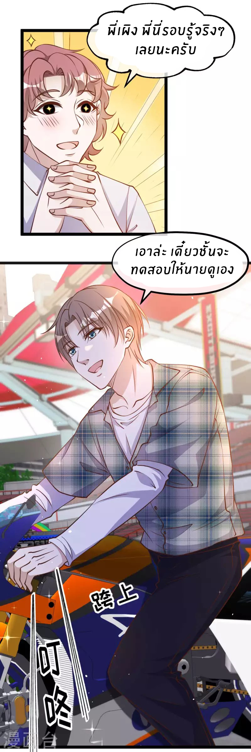 God Fisherman ตอนที่ 188 หน้า 9