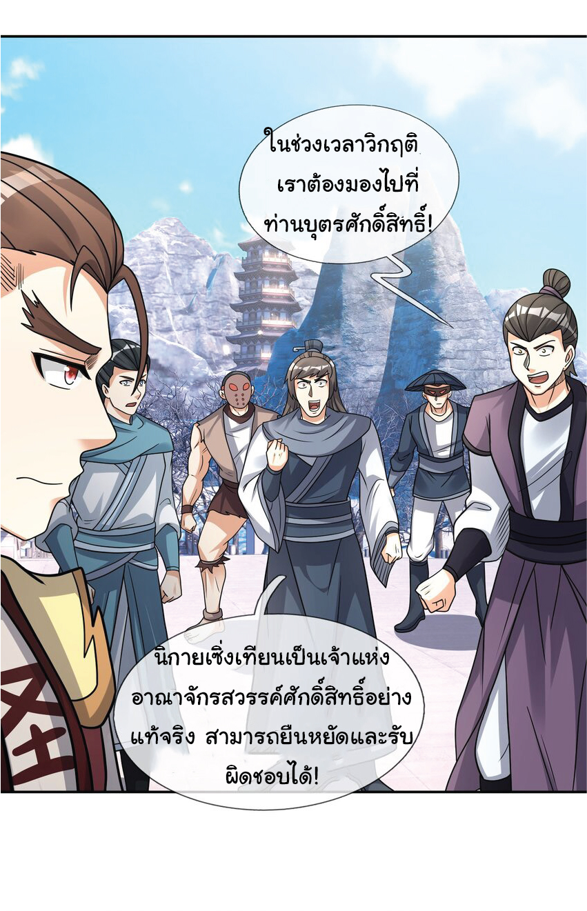 Being a Teacher is Invincible in World ตอนที่ 72 หน้า 24