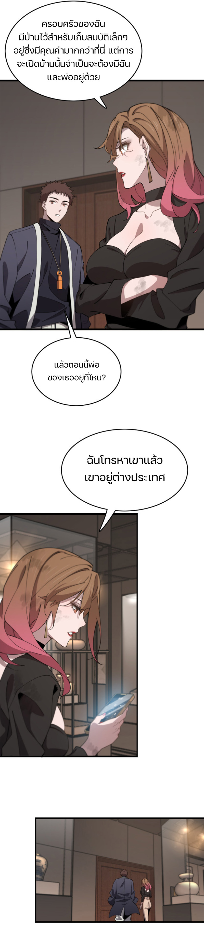 The Grand Master came down from the mountain ตอนที่ 13 หน้า 4