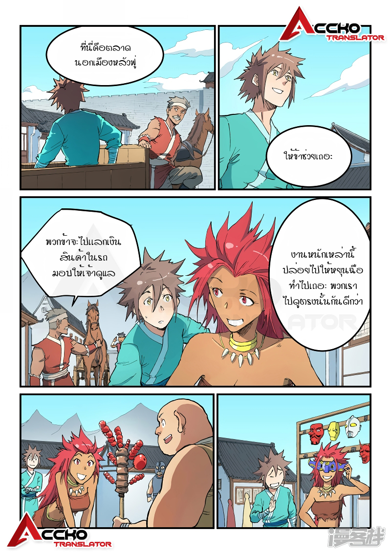 Star Martial God Techniquer ตอนที่ 448 หน้า 6