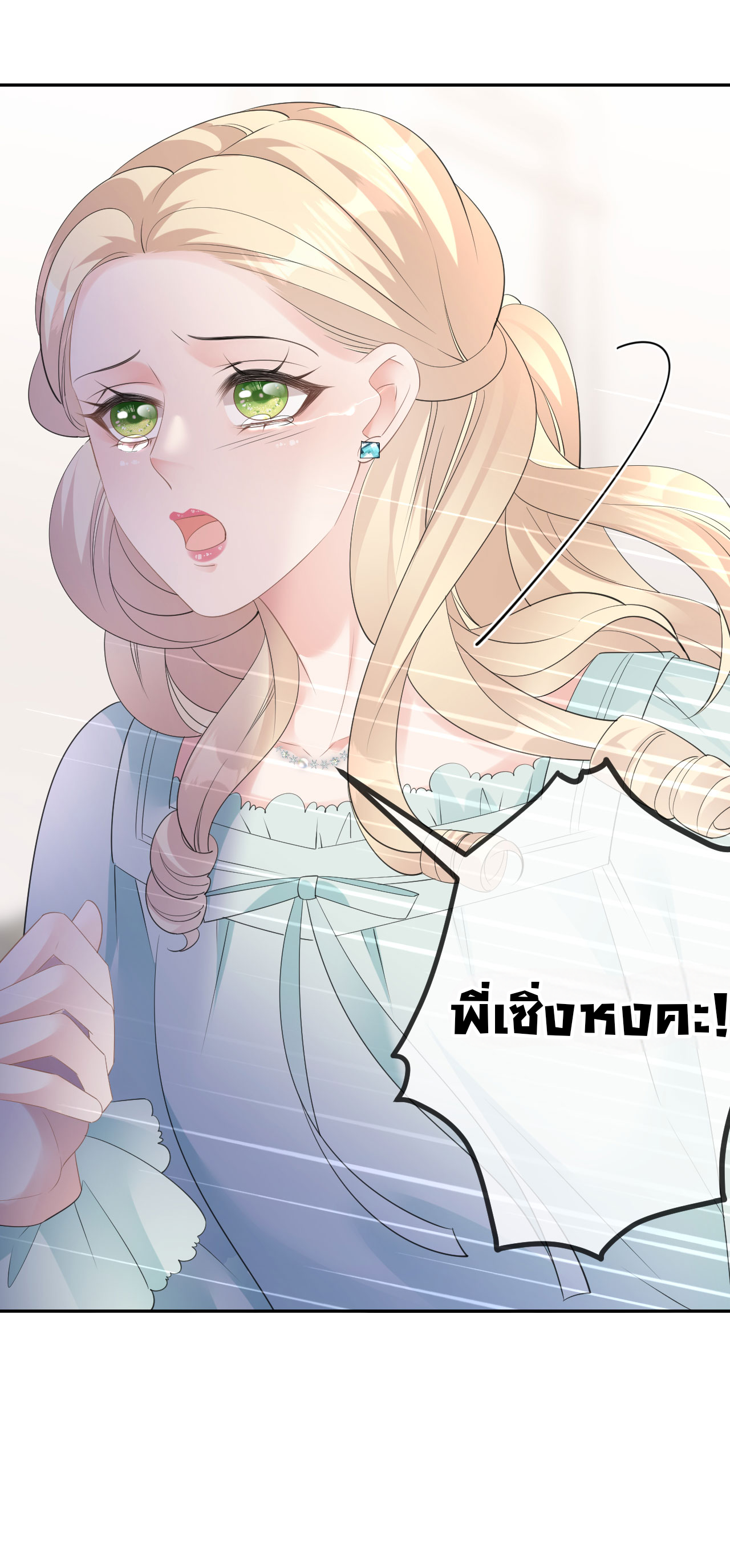 ดั่งไฟรักที่แผดเผา ตอนที่ 31 หน้า 14