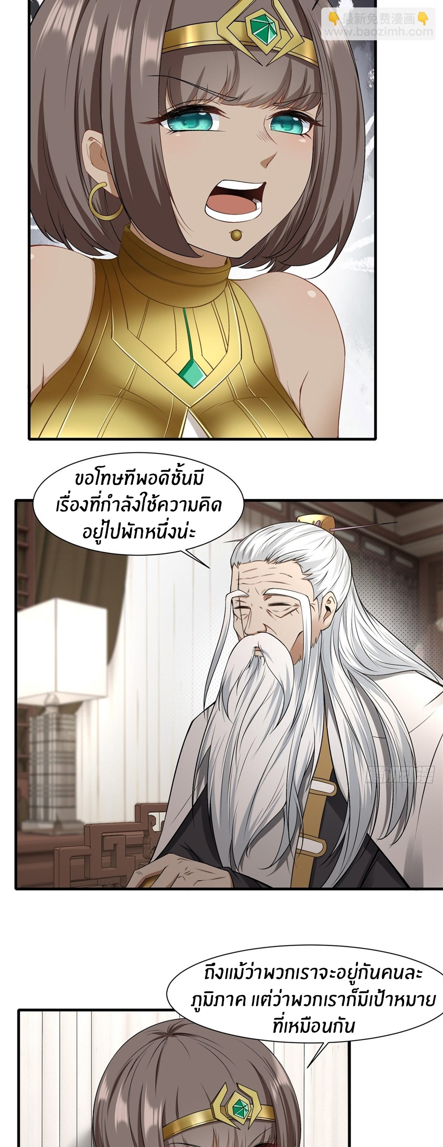 ขอล่ะอย่าเป็นที่ 1 เลย ตอนที่ 116 หน้า 29