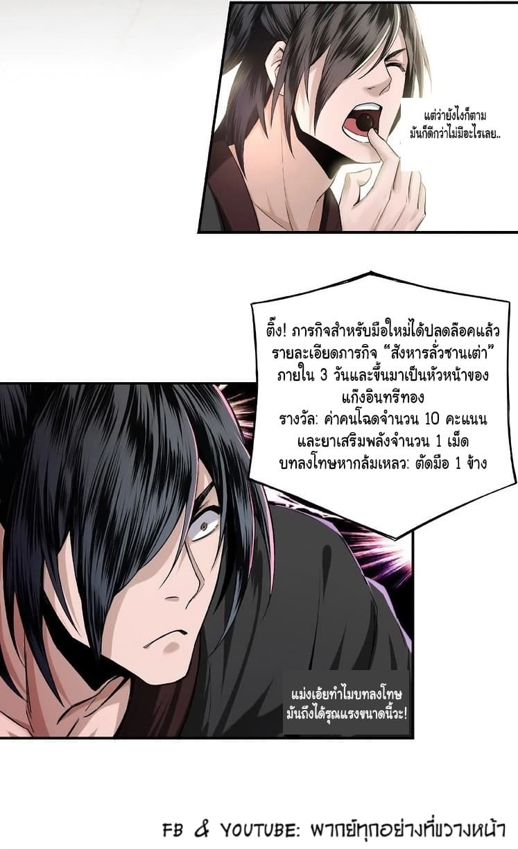 หมดยุคพระเอกเกิดใหม่ด้วยระบบโคตรเลว ตอนที่ 3 หน้า 23