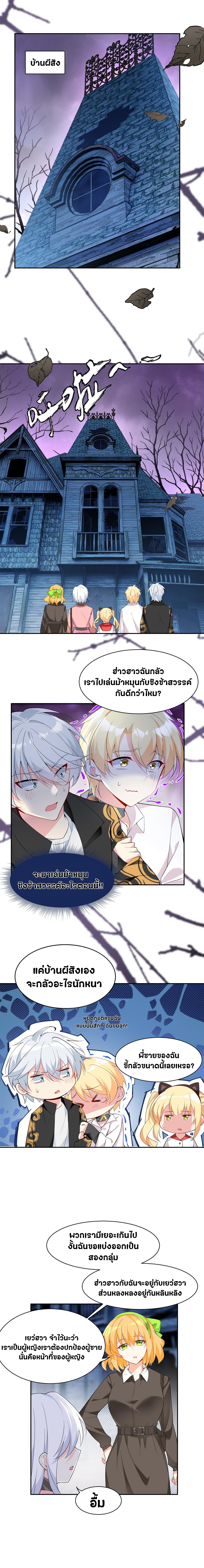 สาวๆที่นี่ต้องการรุมจีบฉัน?! ตอนที่ 12 หน้า 2