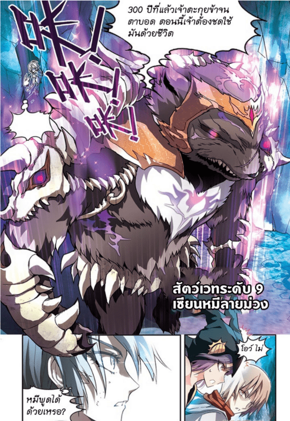 จิตสังหารเลือดมังกร ตอนที่ 51 หน้า 4