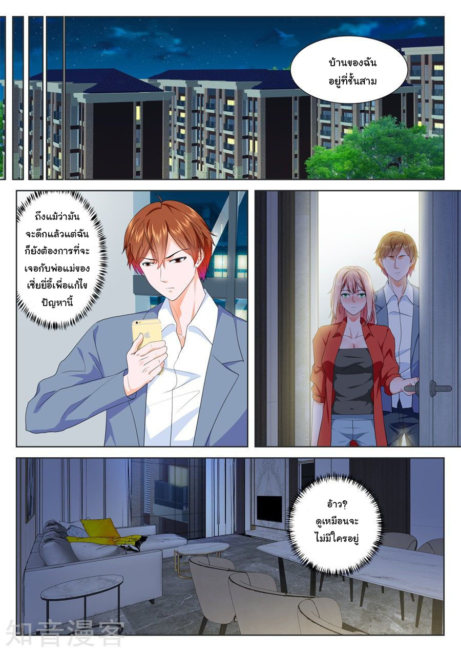 เจียงไป๋กับระบบนครหลวง ตอนที่ 180 หน้า 2