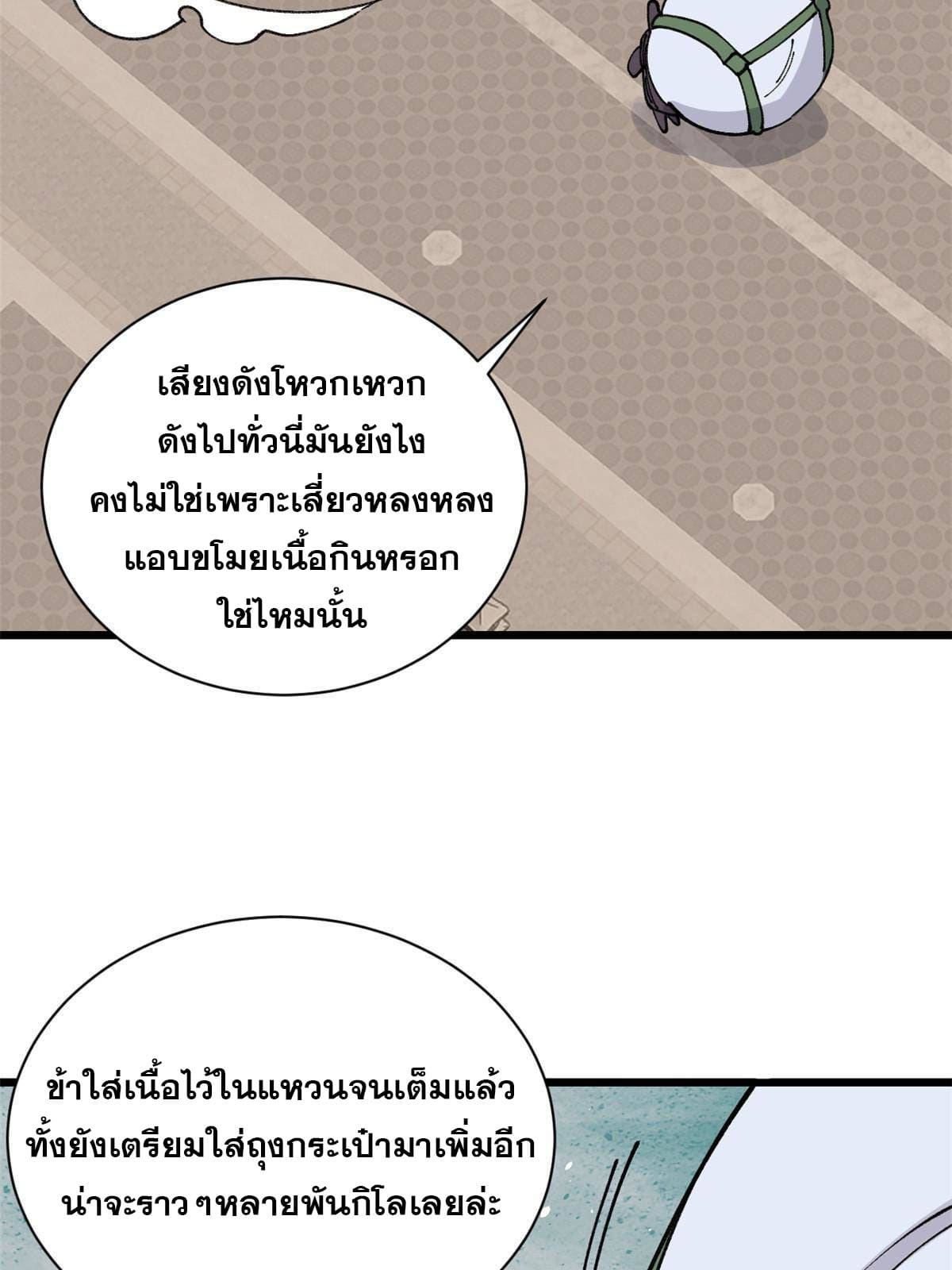นิกายที่แข็งแกร่งที่สุด (ทันจีน) ตอนที่ 145 หน้า 19