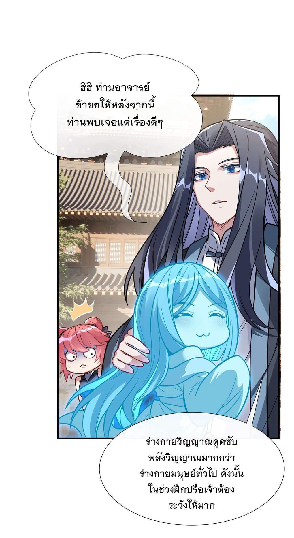 ศิษย์ของข้าล้วนมีอนาคตที่ยิ่งใหญ่ (ชนจีน) ตอนที่ 92 หน้า 21