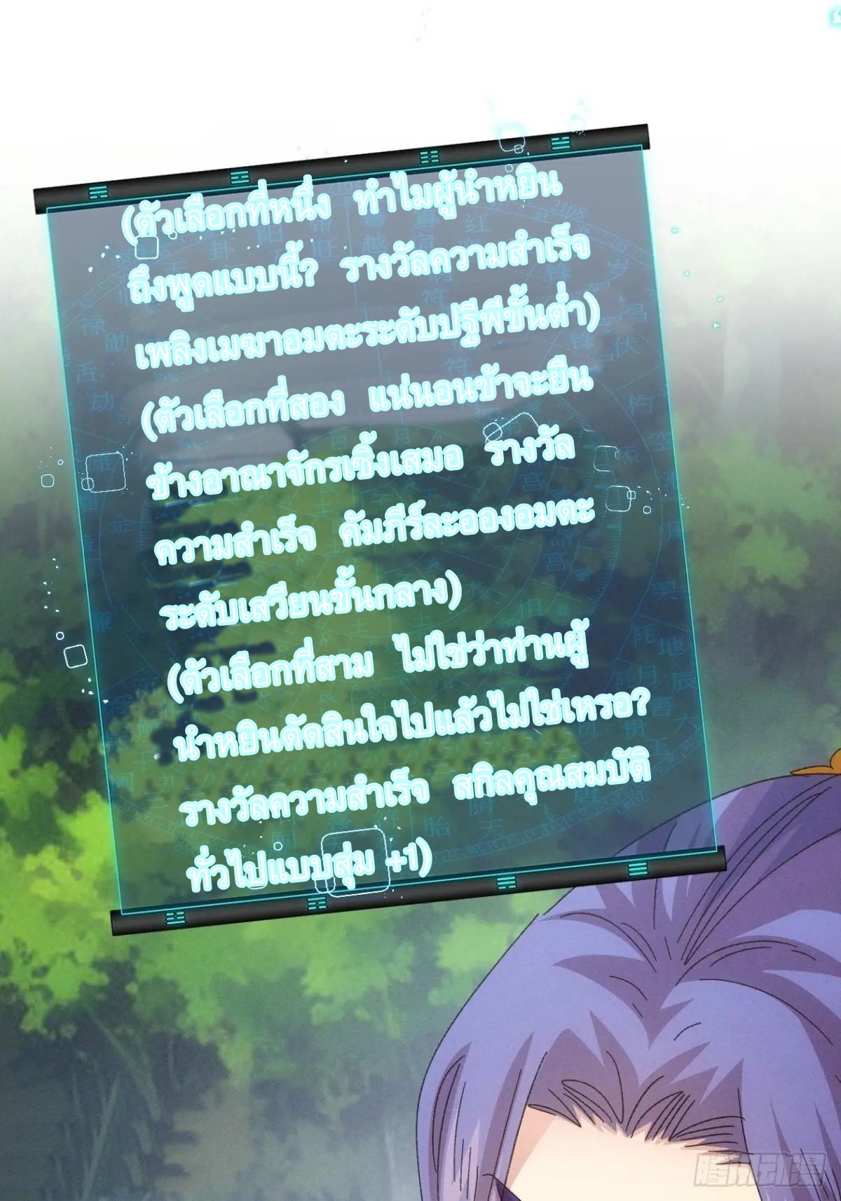 ข้าจะกำหนดชะตาตัวเอง ทันจีน ตอนที่ 241 หน้า 14