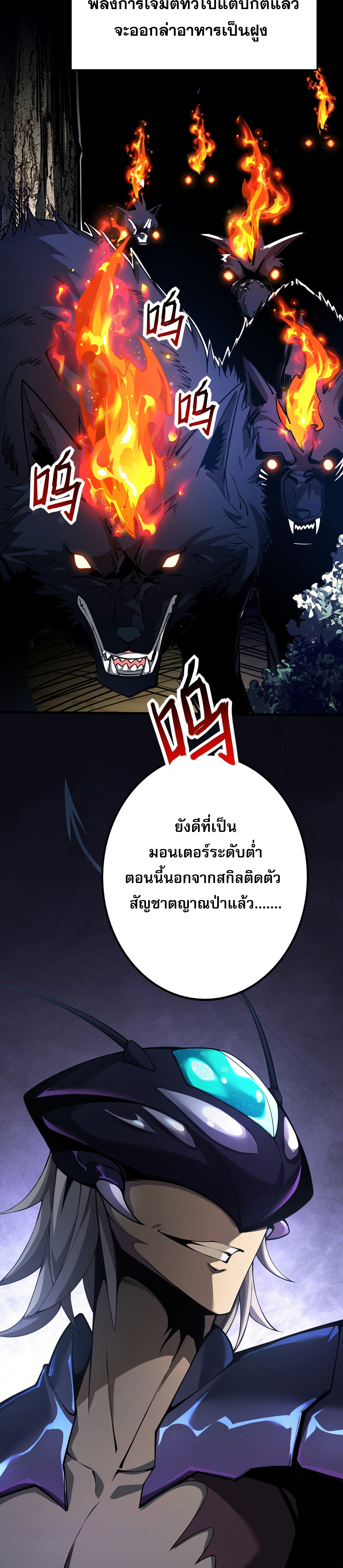 จอมราชันย์แห่งป่าผู้คืนชีพ ตอนที่ 2 หน้า 31