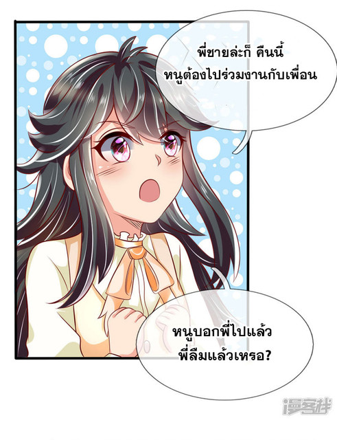 นครเซียนแห่งผู้ต่อต้านสวรรค์ ตอนที่ 52 หน้า 2