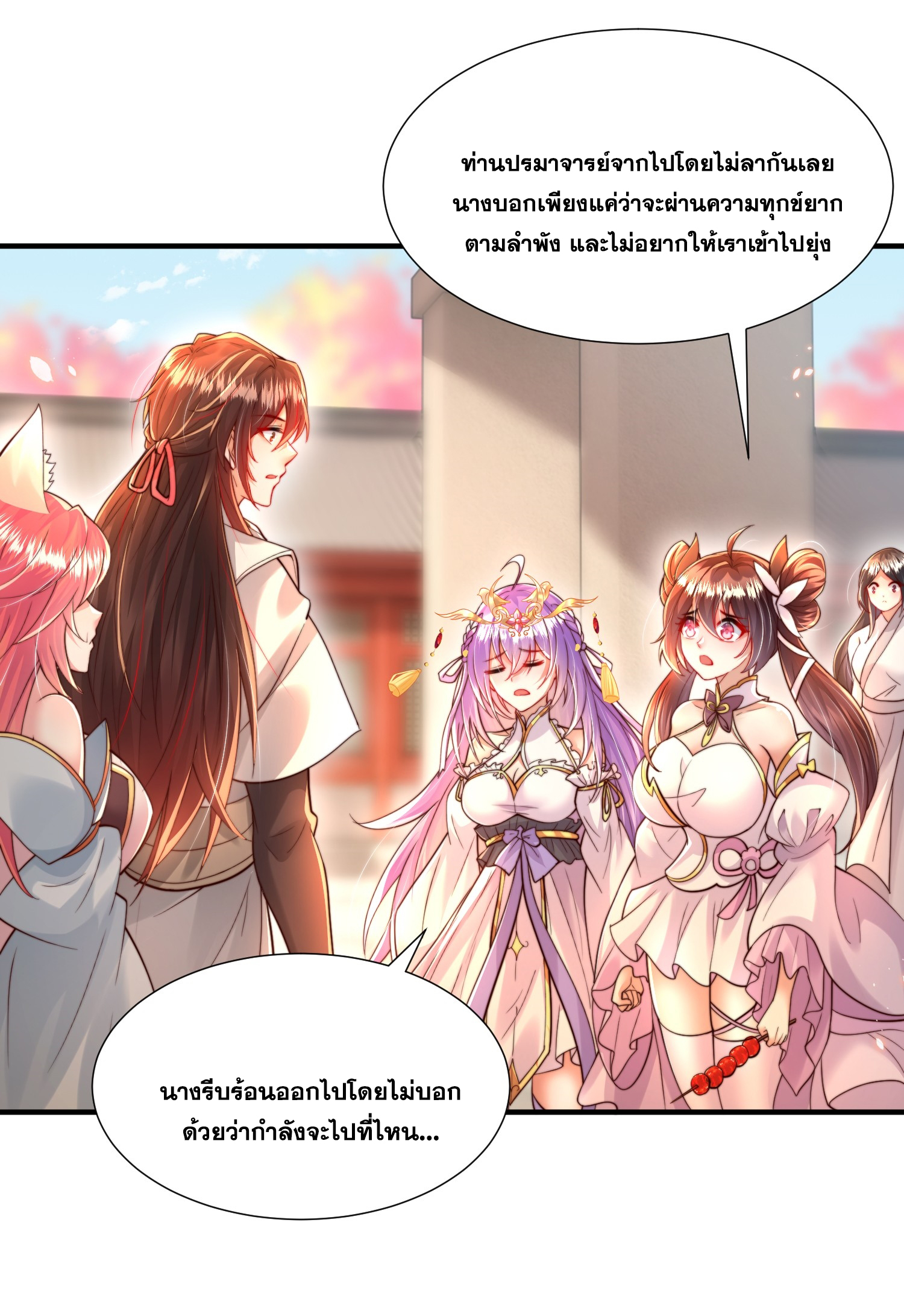 พิชิตใจท่านอาจารย์หญิงผู้งดงาม (ทันจีน) ตอนที่ 27 หน้า 63