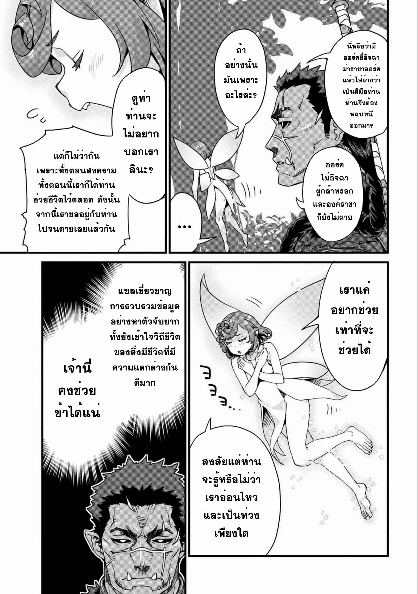 Orc Hero Story: Discovery Chronicles ตอนที่ 2 หน้า 13