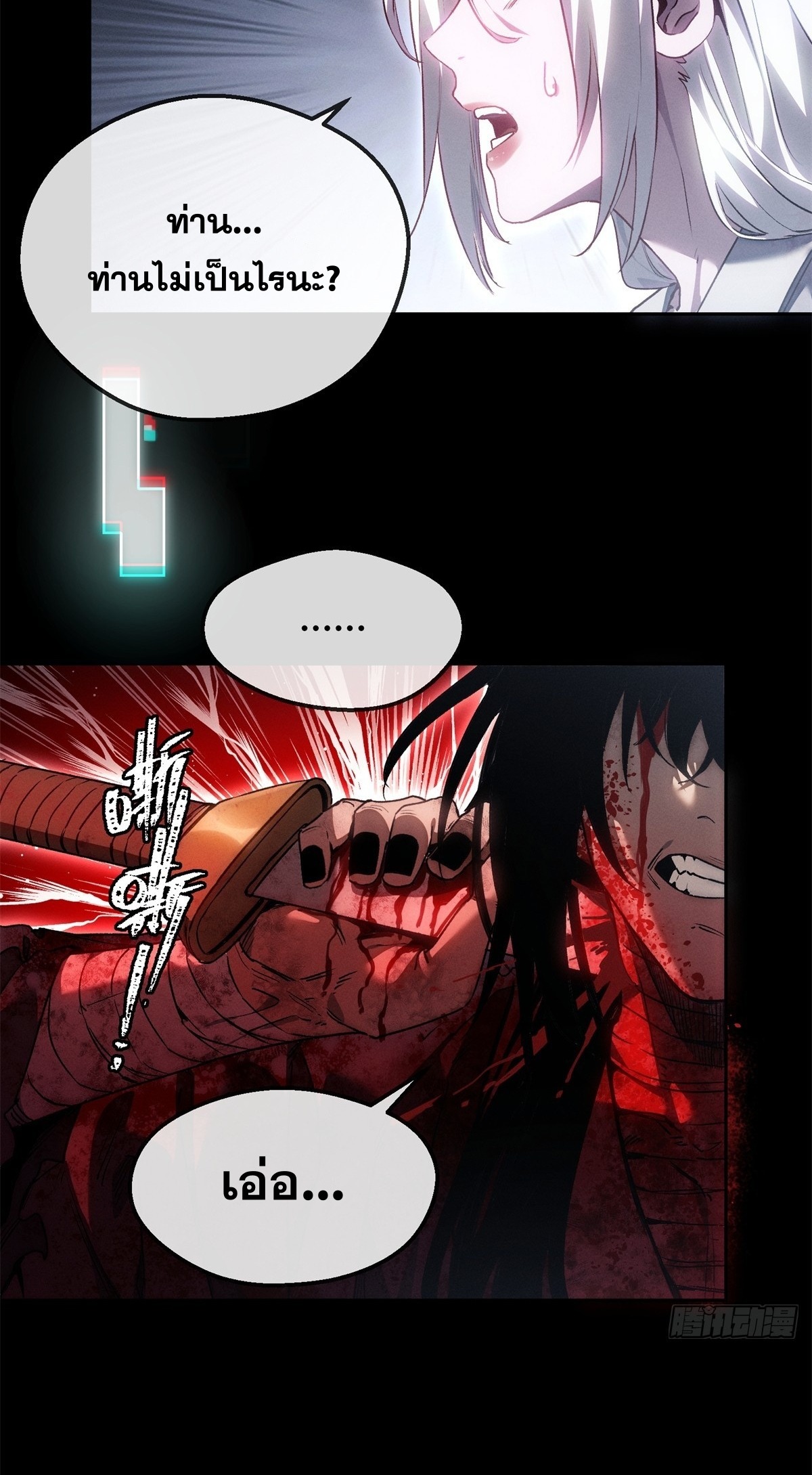 Dao of the Bizarre Immortal เซียนมรรคพิกล คนวิปลาส ตอนที่ 68 หน้า 8