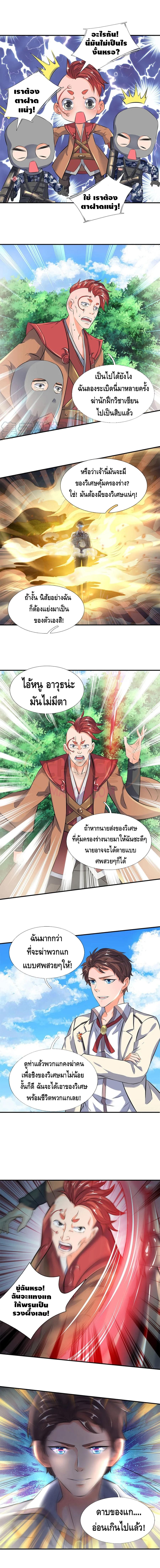 Eternal god King ตอนที่ 14 หน้า 2