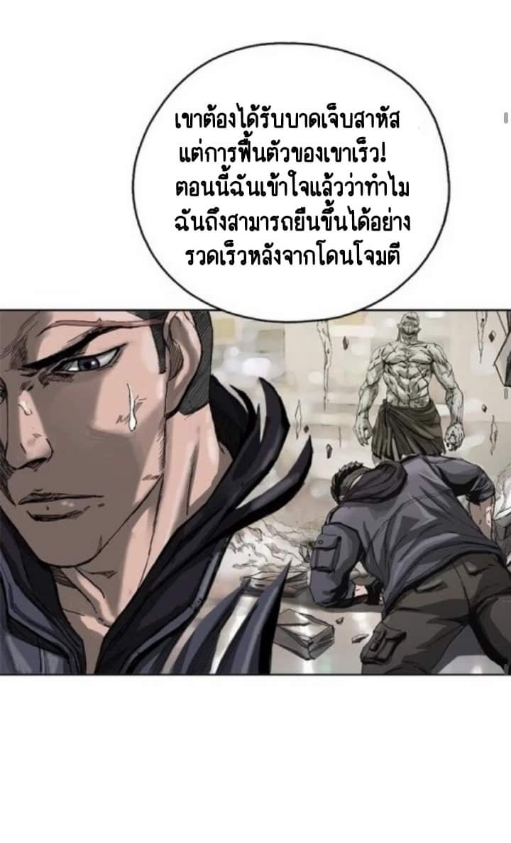 ข้าคือนักล่า ตอนที่ 4 หน้า 37