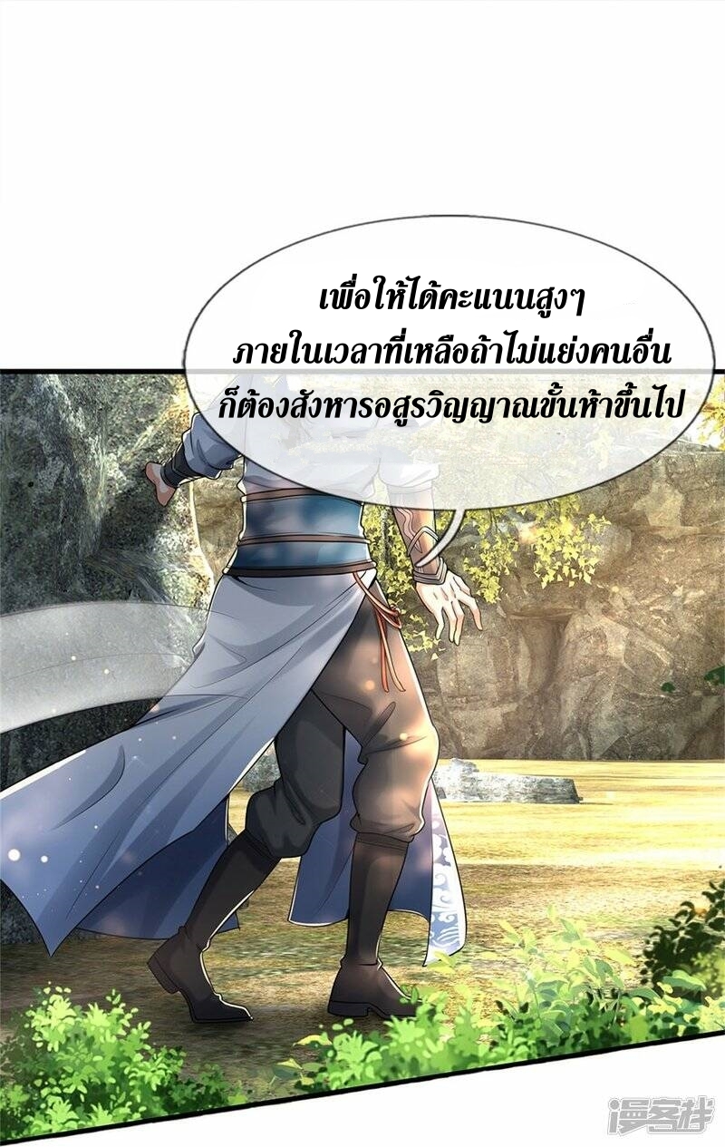Sky Sword God ตอนที่ 111 หน้า 16