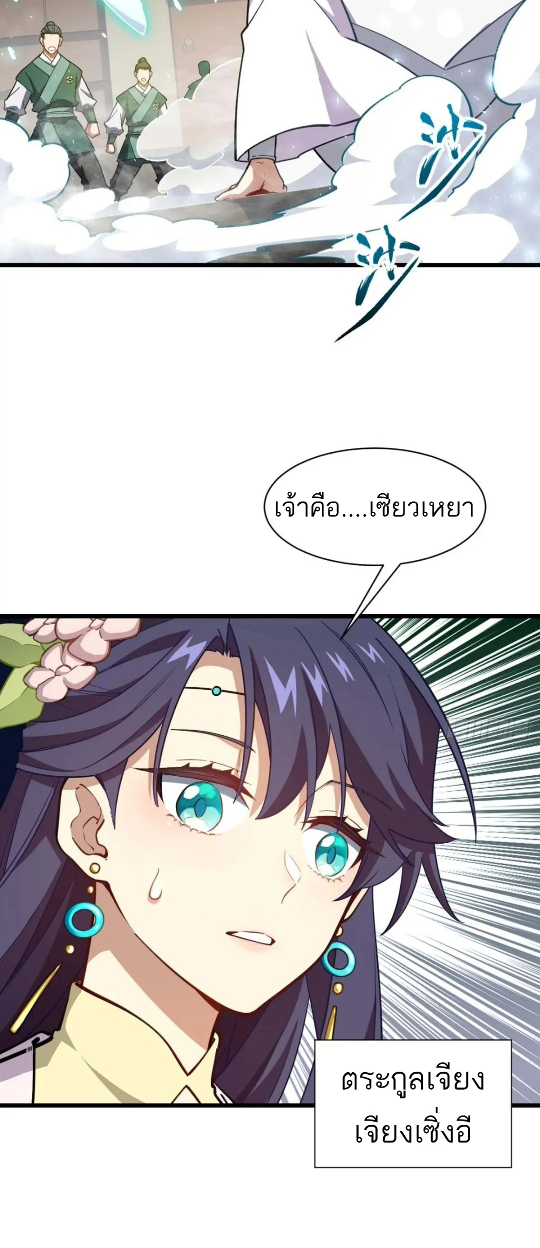 กำเนิดร่างเทวะบรรพกาล ตอนที่ 41 หน้า 11