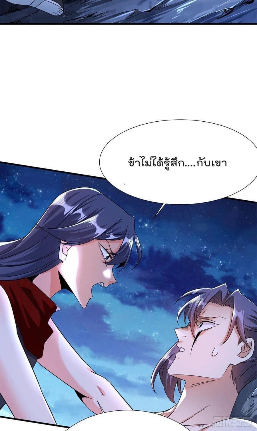 ระบบปลดล็อก มังกรทมิฬ  100,000 ปี ตอนที่ 33 หน้า 26