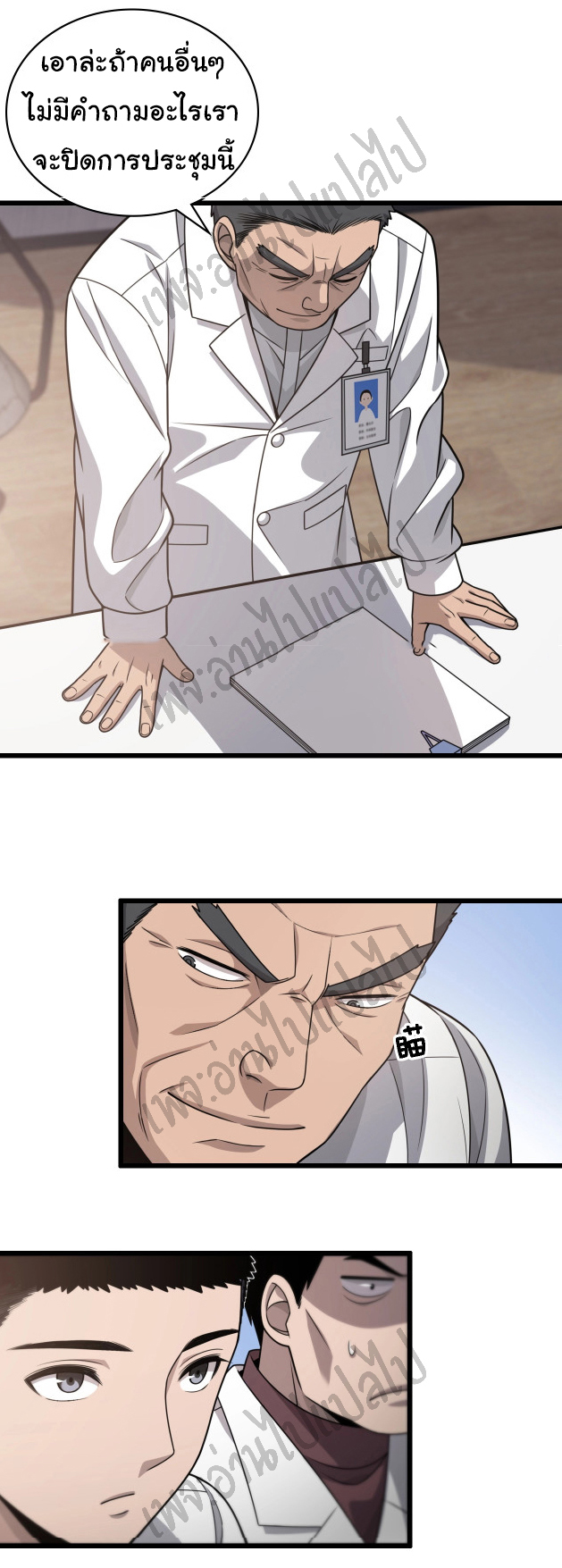 สุดยอดระบบของหมอหลิงหรัน ตอนที่ 18 หน้า 26