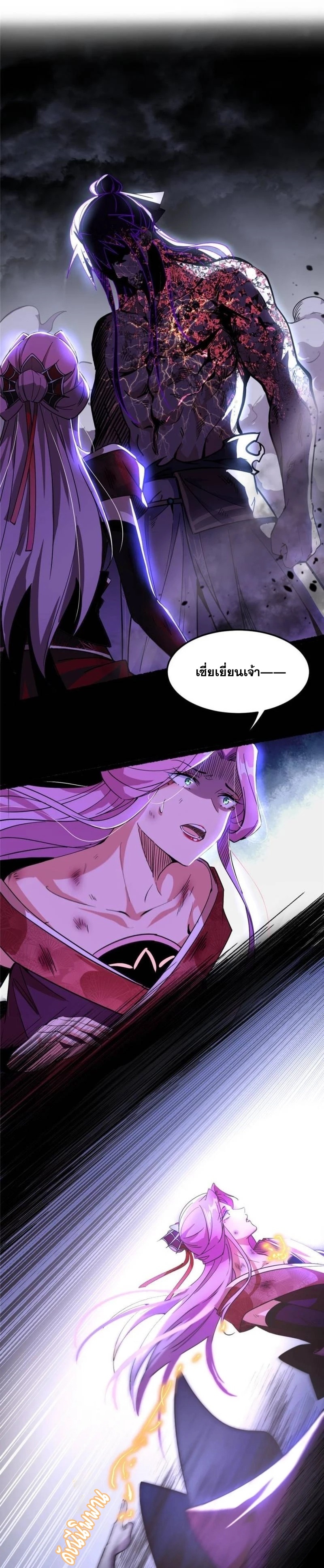 I'm an Evil God ข้าคือจักรพรรดิปีศาจ ตอนที่ 294 หน้า 11