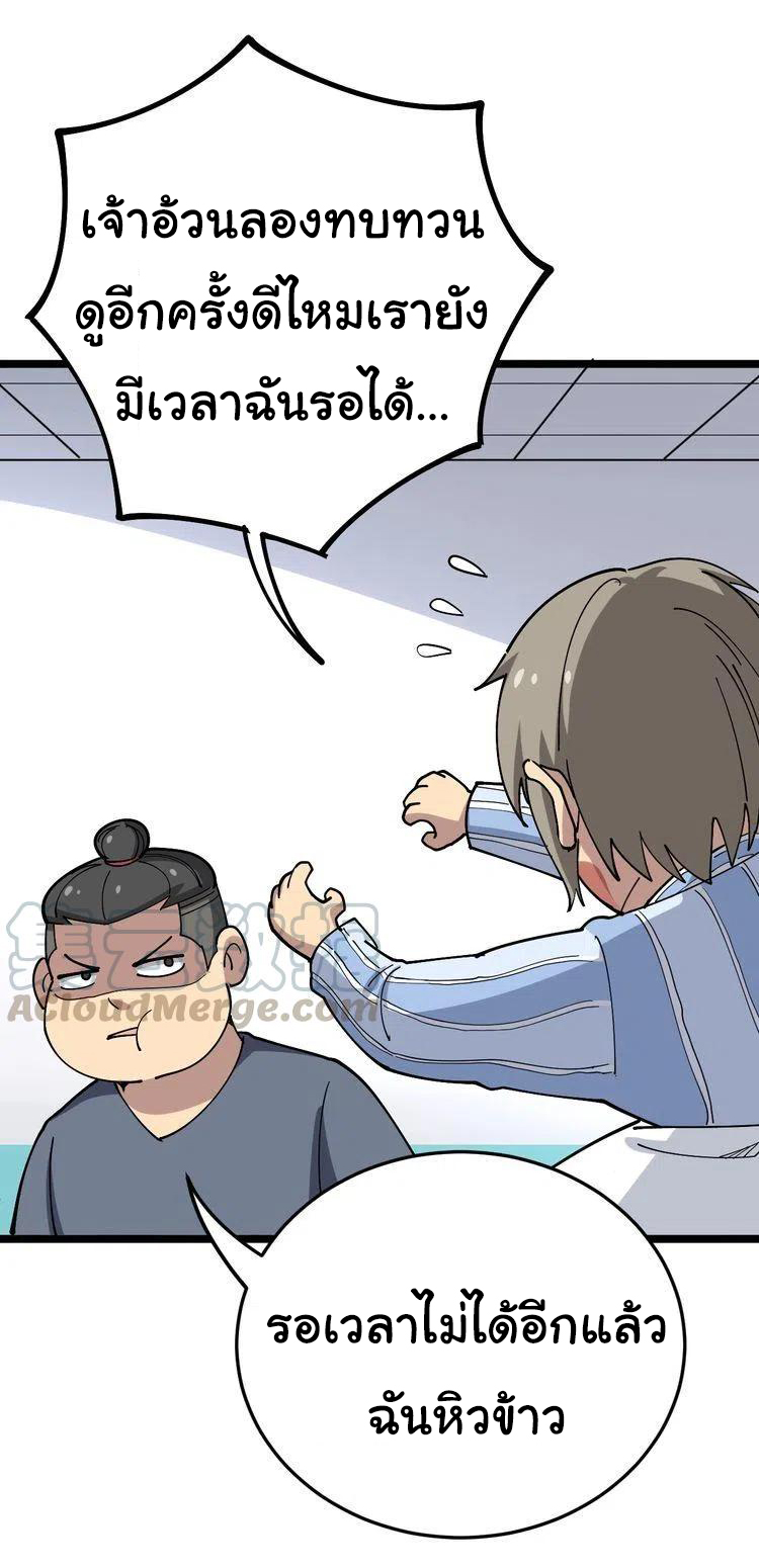 Bad Hand Witch Doctor สุดยอดพ่อมดหมอผี ตอนที่ 36 หน้า 33