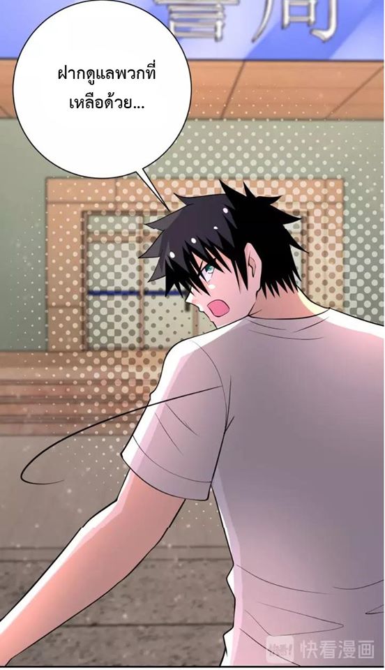 Apocalyptic Super System ตอนที่ 52 หน้า 21