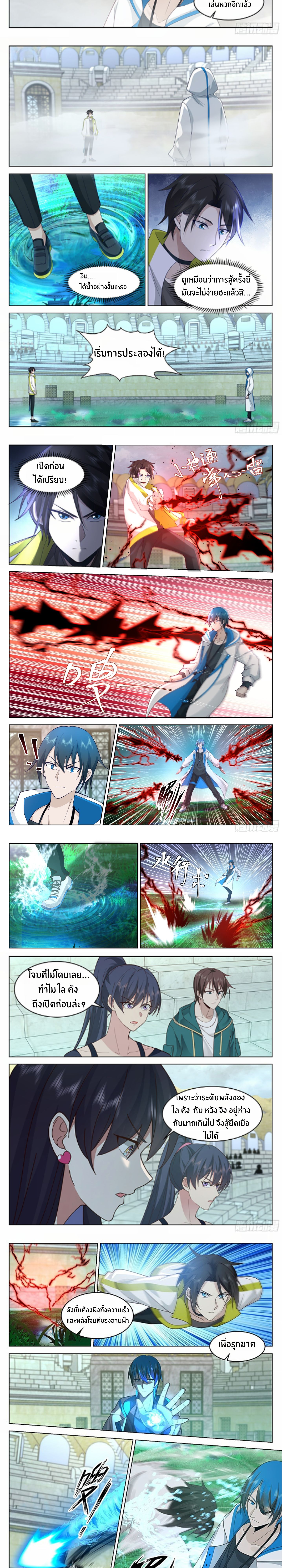 The Supreme Way ตอนที่ 47 หน้า 2