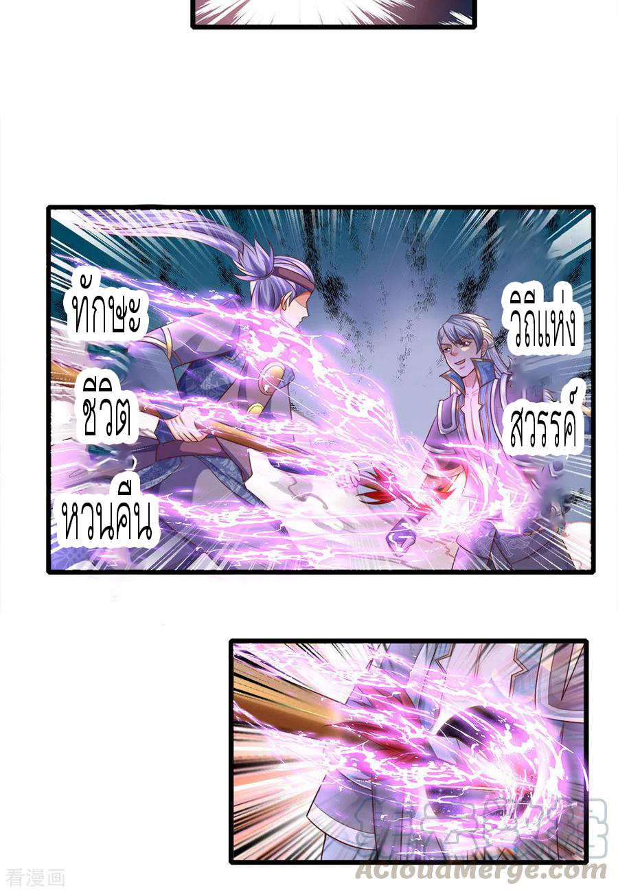 Shura Sword Sovereign ตอนที่ 167 หน้า 3