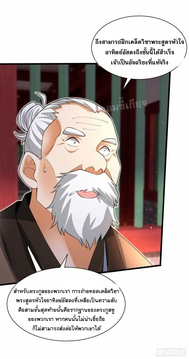 การหวนคืนของอัจฉริยะสุดแกร่ง ตอนที่ 11 หน้า 26