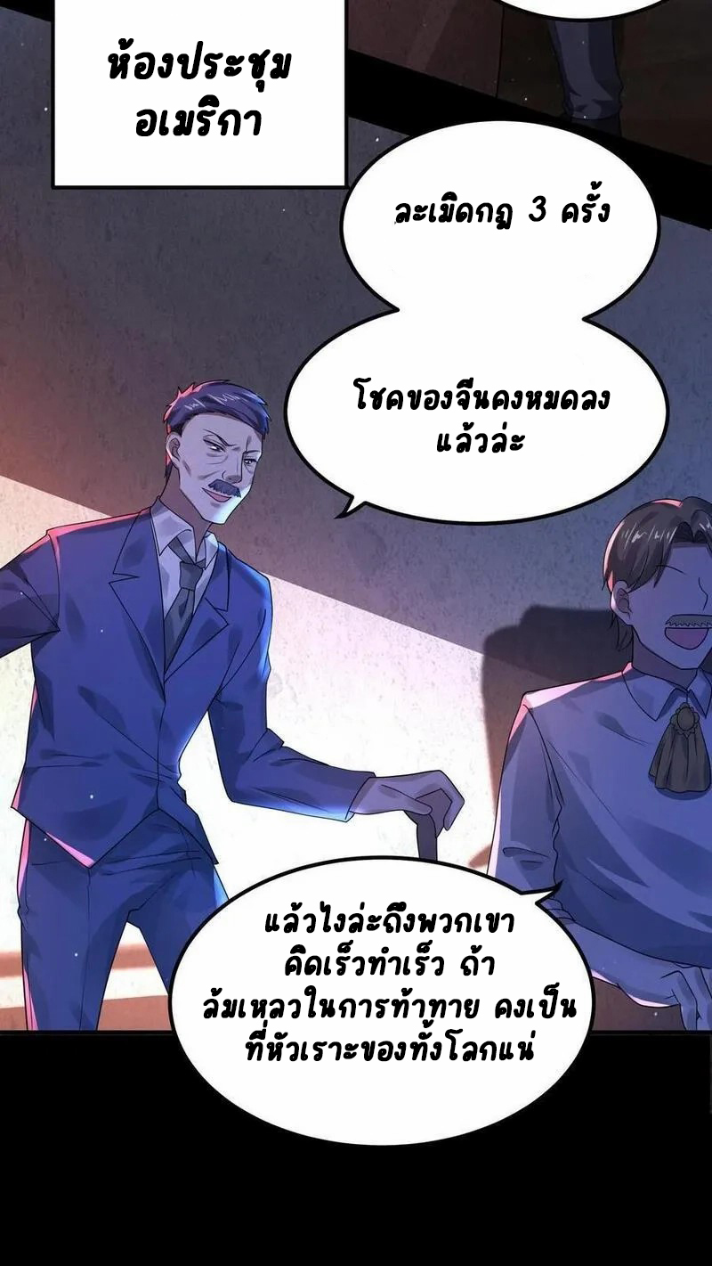 SSS-rank Invincible War God ตอนที่ 5 หน้า 12