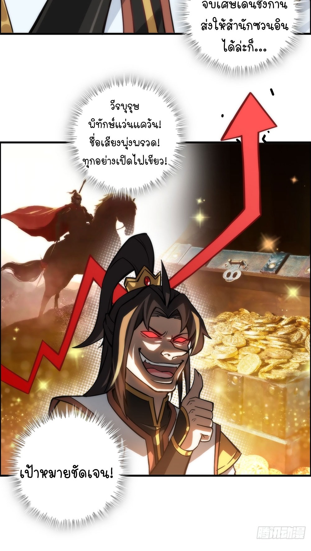 วิถีเซียนมันก็เป็นแบบนี้แหละ! | That's How Cultivation Is ตอนที่ 43 หน้า 38